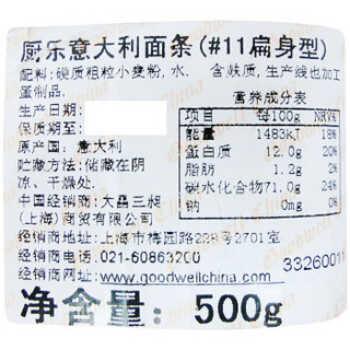 意大利厨乐PASTA ZARA 意大利面条（#11扁身型）500g