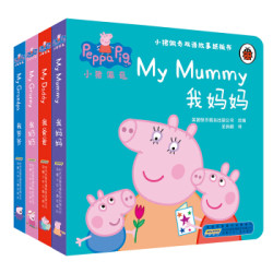  《小猪佩奇双语故事纸板书 第二辑》（共4册）
