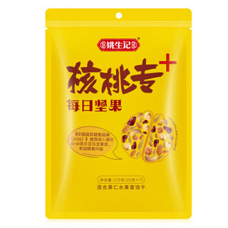 姚生记 每日坚果175g 香脆巴旦木腰果核桃混合果仁 休闲零食坚果炒货干果