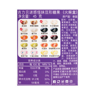 JELLY BELLY 吉力贝 迷惑怪味豆形糖果 混合口味 45g 盒装