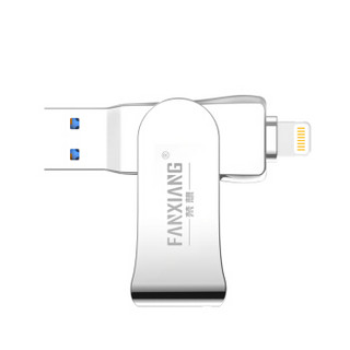 梵想（FANXIANG）32GB Lightning USB3.0 苹果U盘 F381苹果官方MFI认证 iPhone/iPad双接口手机电脑两用