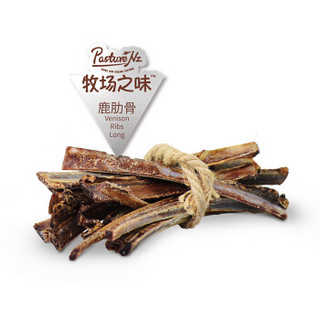 牧场之味 PastureNZ 牧场之味新西兰原装进口鹿肋骨（磨牙）100g*1袋