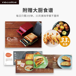 丽克特(recolte)三明治机 早餐机 面包机 吐司机 电饼铛 日本家用 生日 情人节礼物 RPS-1(LS)