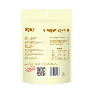 百草味 素素不是肉995g/份 网红休闲食品 零食大礼包含素肉