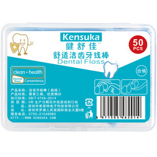 健舒佳（kensuka）洁齿牙线棒 高拉力扁线  50支/盒