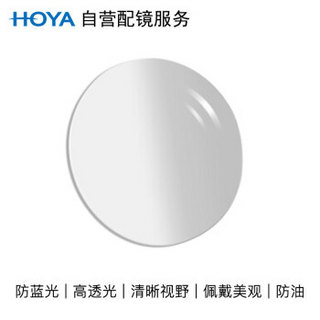 HOYA 豪雅 自营配镜服务逸派1.74双非球面唯极膜（VG）近视树脂光学眼镜片 1片(国外订)近视700度 散光50度