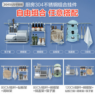 心家宜 厨房置物架 壁挂收纳架 304不锈钢组合厨房挂件  碗碟架调味调料架砧板架刀架锅盖架筷子篓勺子架 446
