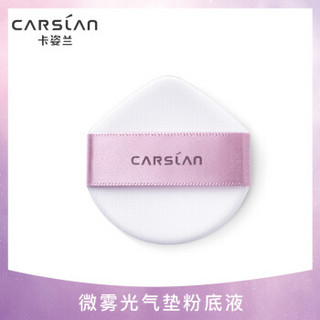 卡姿兰（Carslan）微雾光气垫粉底液 02#自然色 12.5g*2 (雾光宝盒 粉底液 气垫 遮瑕 保湿)