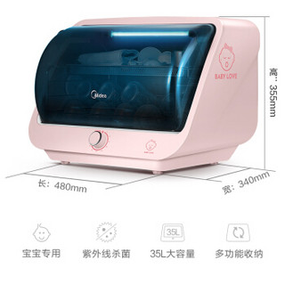 美的（Midea） 家用小型台式 母婴消毒器 婴儿奶瓶餐具紫外线杀菌碗柜 烘干保洁 MXV-ZLP35T11