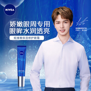 妮维雅(NIVEA)肌源水弹保湿修护眼霜15ml(眼霜女 抗皱眼霜 保湿修护 朱正廷力荐)