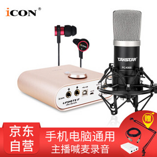 艾肯（iCON）Uports2 vst外置声卡电脑手机通用主播直播设备全套 Uports2+Takstar PC-K500