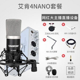 艾肯（iCON）4nano vst外置声卡电脑手机通用主播直播设备全套 4nano+Takstar PC-K500