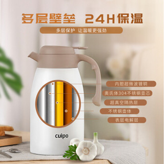 cuipo CU-JY02 304不锈钢保温壶 2L 白色