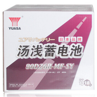 汤浅(Yuasa)汽车电瓶蓄电池80D26R 12V 别克GL8新款/陆尊/荣威W5 以旧换新 上门安装