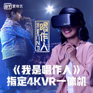 爱奇艺VR一体机 iQUT奇遇2代+耳机 vr眼镜 4K高清屏 体感游戏 智能3D头盔