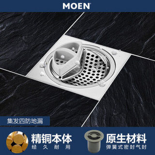 摩恩（MOEN）全铜防臭地漏 四防地漏 带集发功能 自动密封 卫生间淋浴房地漏4003