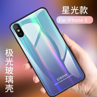 斯得弗（STRYFER）苹果x/10手机壳iPhoneX/10玻璃壳 全包防摔硅胶软边极光镭射保护套-星光