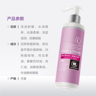 亚缇克兰 Urtekram（丹麦进口）北欧桦树润体乳245ml （保湿补水身体乳滋润肌肤）