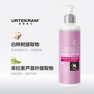 亚缇克兰 Urtekram（丹麦进口）北欧桦树润体乳245ml （保湿补水身体乳滋润肌肤）