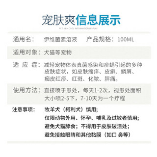 华畜 宠物立清狗狗猫咪体外驱虫药去虱子螨虫蜱虫杀虫剂犬猫通用跳蚤药 虱蚤清喷剂伊维菌素溶液100ml