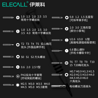 伊莱科（ELECALL）61合1材质S2 家用螺丝刀套装螺丝批组合小十字一字带磁性手机笔记本维修起子组61件套