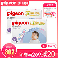 pigeon 贝亲 婴儿蚕丝型纸尿裤 L 76片*2 MA71