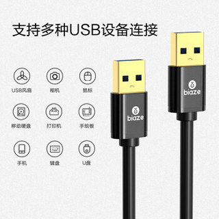 毕亚兹 高速USB3.0数据线公对公 1米 双头移动硬盘盒高速传输数据线 笔记本散热器车载MP3连接线 XL10-1m