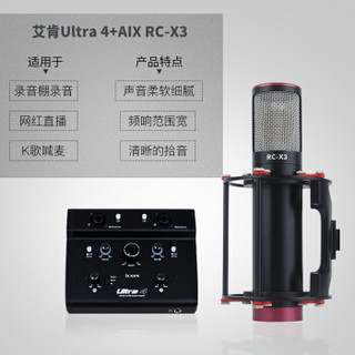 艾肯（iCON）Ultra4 usb3.0外置声卡电脑手机通用主播直播设备全套 Ultra4+AIX RC-X3