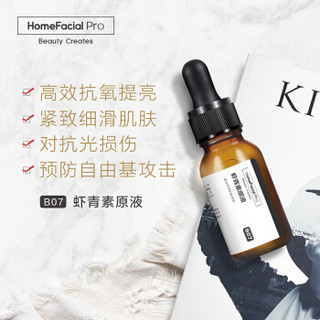 HomeFacialPro HFP 虾青素原液精华改善暗沉提亮肤色紧致滋润