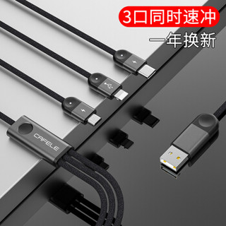 卡斐乐 苹果/Type-c/安卓数据线三合一快充手机充电线iPhoneX/XR/8小米9华为p30/pro三星电源线 1.3米黑色