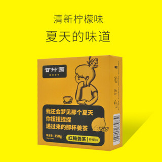 甘汁园 红糖姜茶柠檬味 150g