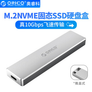 奥睿科(ORICO)NVME M.2转type-c外置移动固态SSD硬盘盒USB3.1Gen2/10Gbps全铝硬盘盒子推盖式 银色PCM2-C3