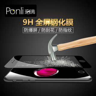 珀璃ponli 苹果 7/8抗蓝光钢化膜 iphone7/8全屏玻璃覆盖贴膜 双曲面9H防指纹防爆手机保护膜 无白边