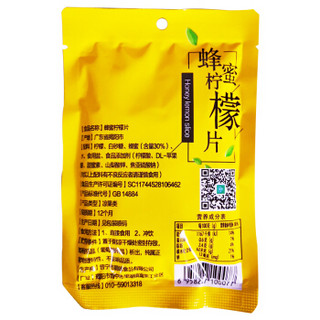 渱加吉 果干蜜饯 即食柠檬干零食 蜂蜜柠檬片 30g/袋