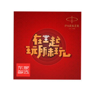 派克(PARKER)年货节王者荣耀联名款钢笔/签字笔乔特系列 钢杆金夹+庄周定制礼盒