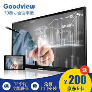仙视(Goodview)GM70S3 70英寸智能会议电子白板 会议平板 触摸一体机(含移动支架)