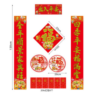 新新精艺 春节对联大礼包 春联套装 春节新年过年商品房套间大门窗户对联福字窗花装饰品 130#