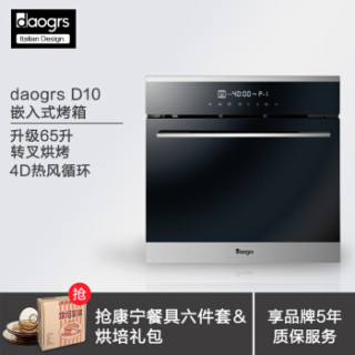 daogrs D10嵌入式烤箱