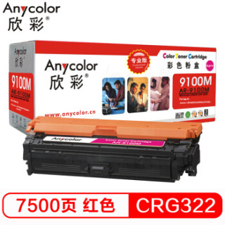 欣彩(Anycolor)CRG-322M 硒鼓(专业版)AR-9100M红色 适用佳能Canon LBP9600C 9500C 9100C打印机