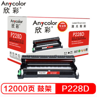 欣彩(Anycolor)P228D鼓架(专业版)AR-P228D黑色硒鼓组件 适用施乐CT351056 M228b M228db M268dw P268b