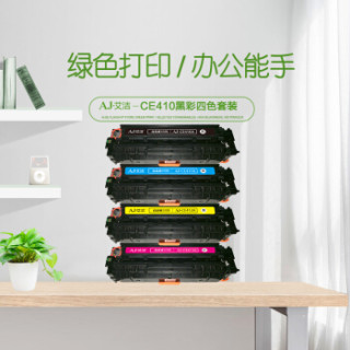 艾洁 CE410A/CC530A/CF380A硒鼓四色套装商务版 适用HP M351a/M451dn/M451nw/M375nw/M475dn