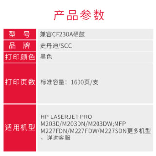 史丹迪 m227fdw硒鼓 适用惠普cf230a硒鼓 M203dw墨盒 M203d M203dn硒鼓 M227fdn M227fdw不带芯片