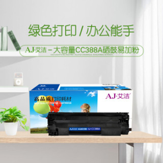 艾洁 CC388A硒鼓易加粉大容量 适用惠普hp 88A m1136 p1108 M126a M226DW M1216 p1007 p1008 p1106
