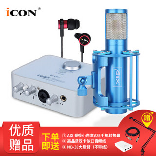 艾肯（iCON）2nano vst外置声卡电脑手机通用主播直播设备全套 2nano+AIX RC-X5