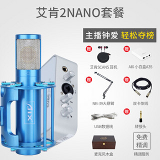 艾肯（iCON）2nano vst外置声卡电脑手机通用主播直播设备全套 2nano+AIX RC-X5