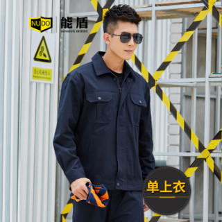 能盾春秋工作服男上衣 全棉工装劳保服耐磨电焊服长袖耐磨工厂CJ-17-2藏青色上衣3XL/185
