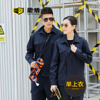 能盾春秋工作服男上衣 全棉工装劳保服耐磨电焊服长袖耐磨工厂CJ-17-2藏青色上衣3XL/185