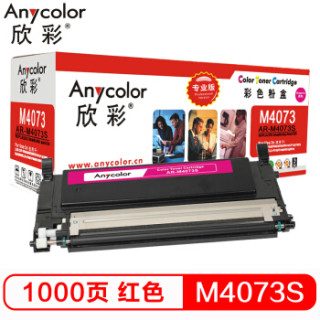 欣彩(Anycolor)CLT-M4073S粉盒(专业版)AR-M4073S红色 适用三星 CLP-326 320 320N 321 CLP-321N 325
