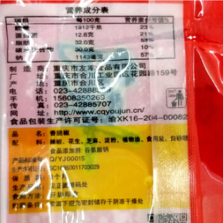 友军 重庆特产香脆椒零食坚果 香脆辣椒花生米 微辣150g