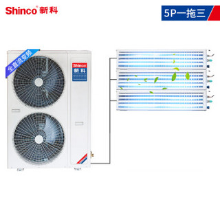 新科（Shinco）5匹一拖三嵌入式空调 直流变频多联机 家用中央空调 一级能效0元安装 SMV-120WLA